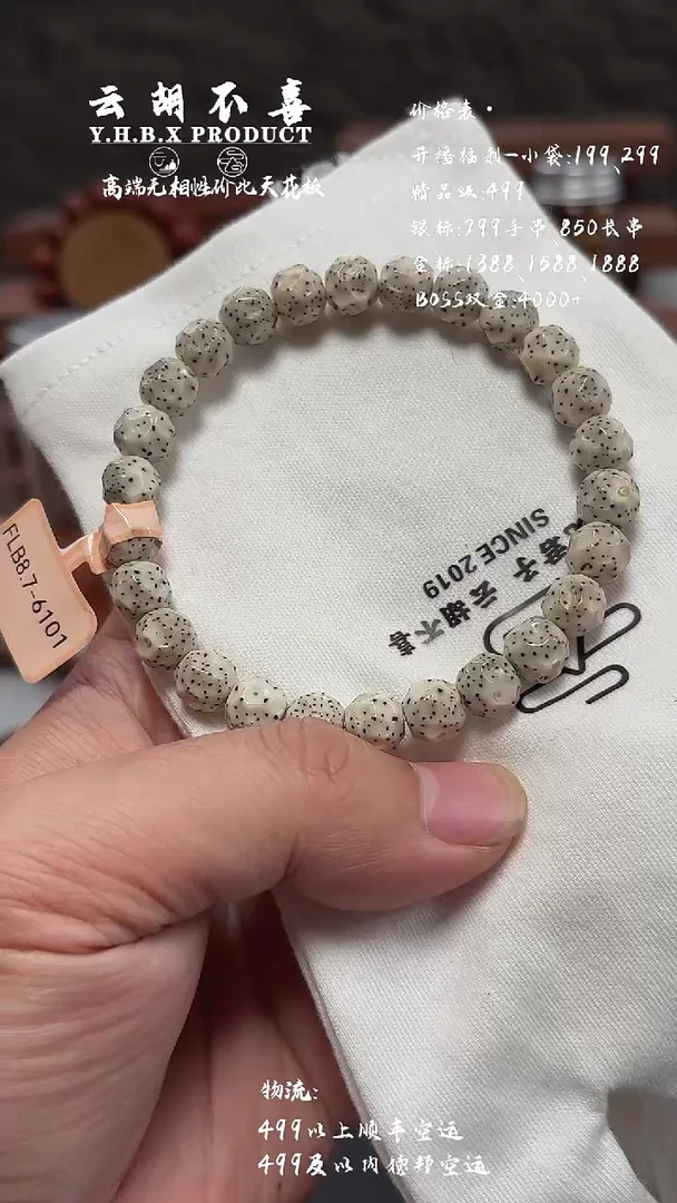 星月菩提手串A2无相8.7