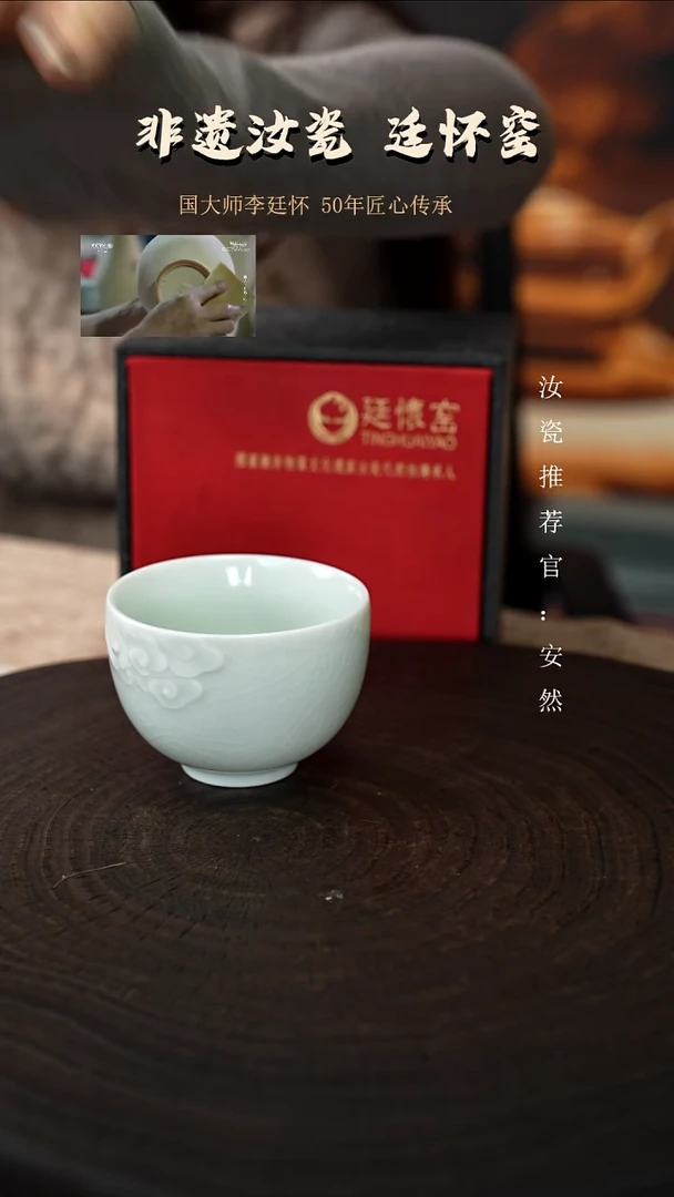 廷怀窑国大师专利玉青色祥云杯