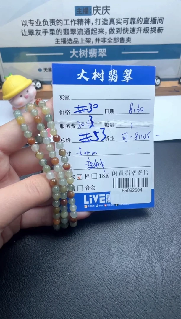 颈饰未镶嵌翡翠手串多人-85092504