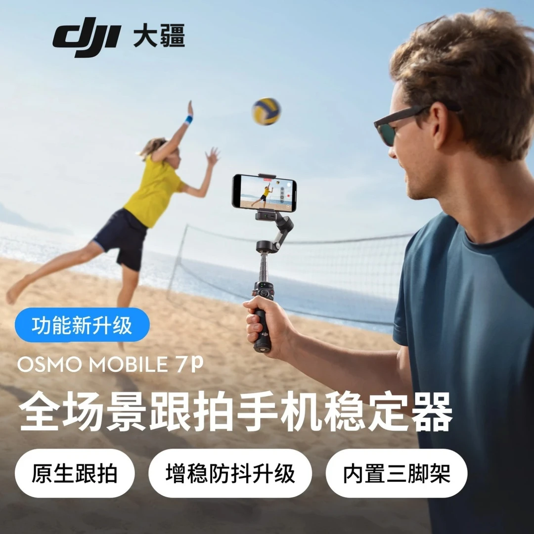 准新品 DJI/大疆 DJI Osmo Mobile 7pro稳定器 便携可折叠自拍