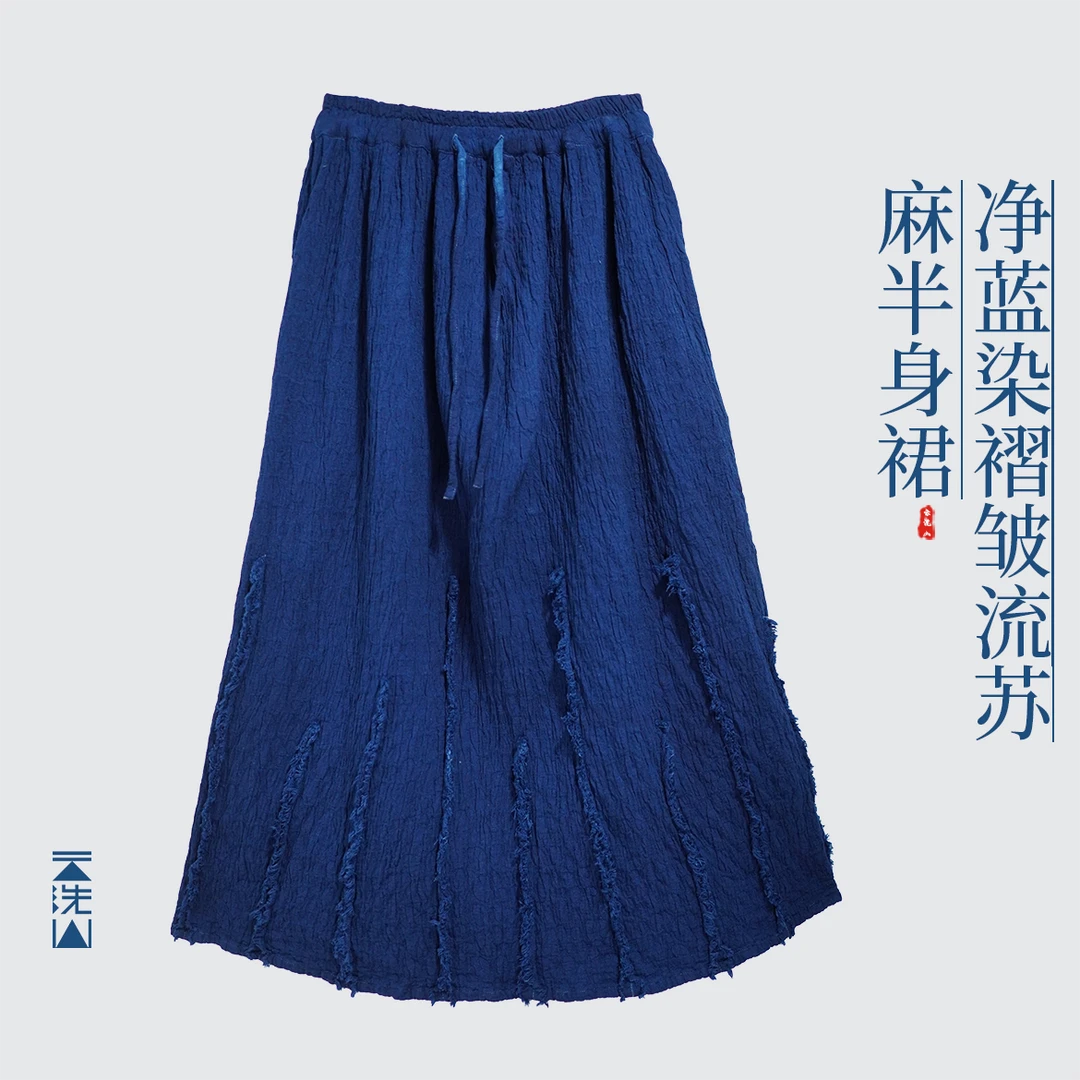 贺小黑植物染净蓝色褶皱圆底道道流苏下摆半裙宽松休闲麻半身裙