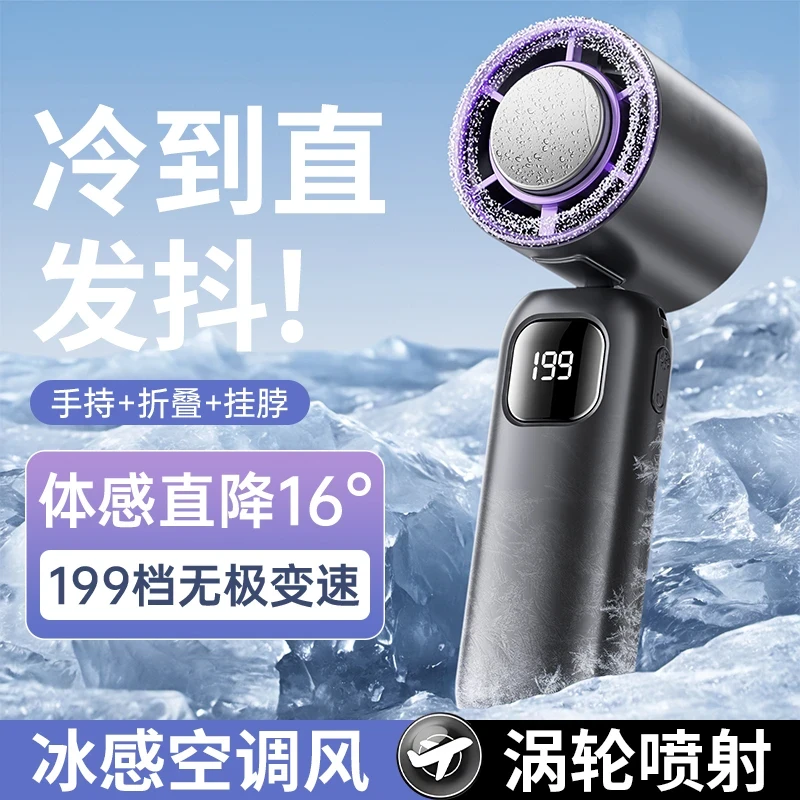 2025新款冰敷高速续航超长风扇半导体致冷手持便携充电折叠小风扇