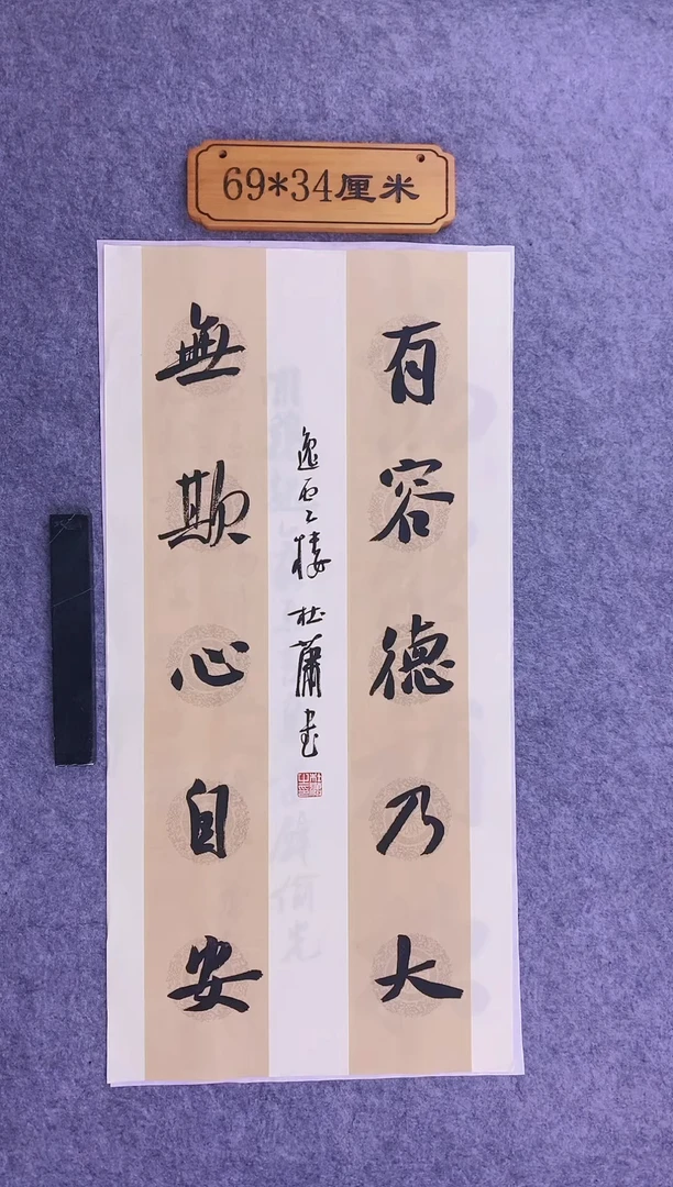 书法0053中书协杜潇老师书法放漏