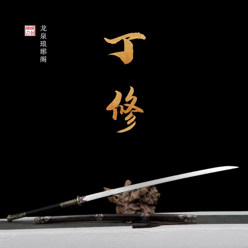 龙泉咪咪刀剑 加钱居士-丁修绣春刀戚家刀花纹钢收藏冷兵器未开刃