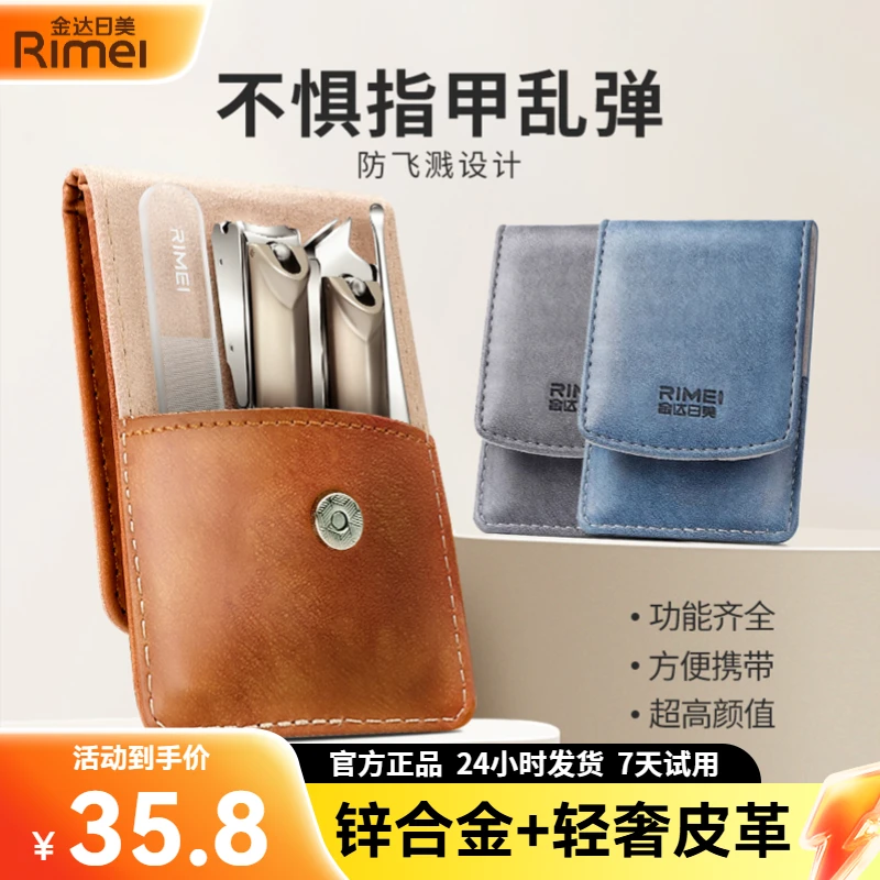 金达日美指甲刀套装4件防飞溅修甲沟家用修脚便携指甲钳指甲剪刀