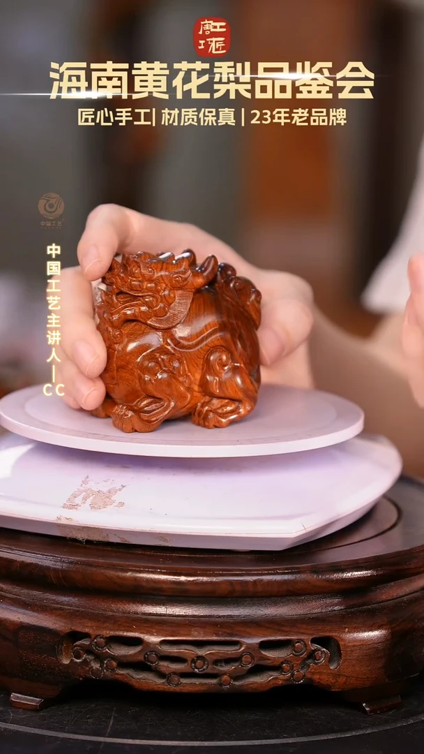 黄花梨/降香黄檀【中国工艺】海南黄花梨