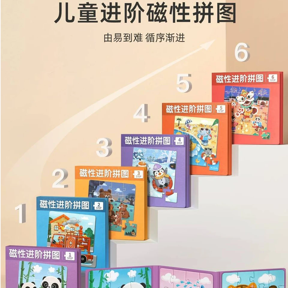 儿童玩具益智拼图磁吸拼图