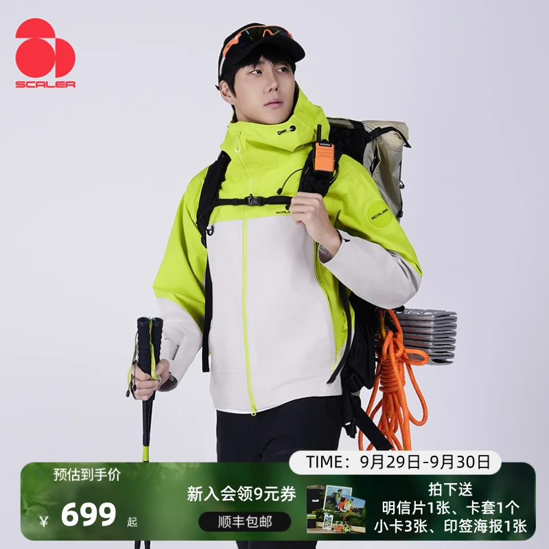 【赛博甲】思凯乐冲锋衣男女通款户外徒步登山爬山装备F2826D10