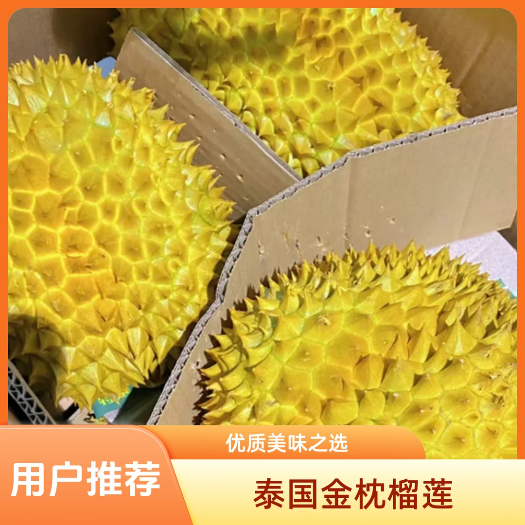 金枕树熟榴莲AA级品质新鲜榴莲核小 净肉福利3-8斤大果拆肉金枕泰国