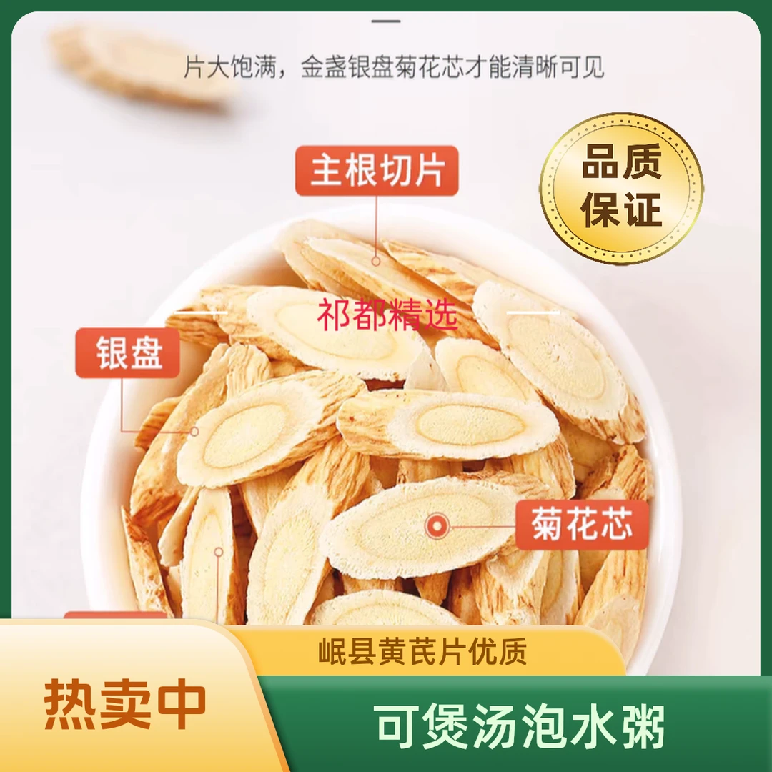 甘肃岷县黄芪中药材主根切片泡水黄芪片中药黄芪