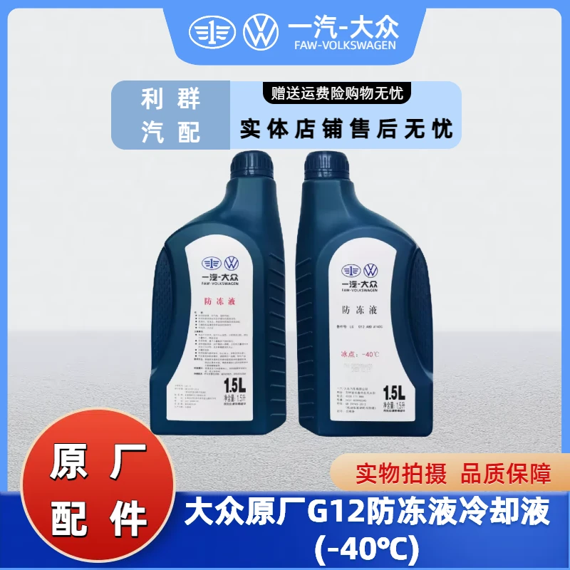一汽大众原厂防冻液新迈腾速腾CC宝来g13/g12通用型冷却液粉红色