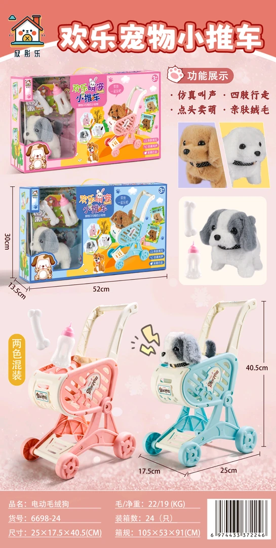 6698-23宝宝学步宠物推车玩具过家家逛超市商场真套装