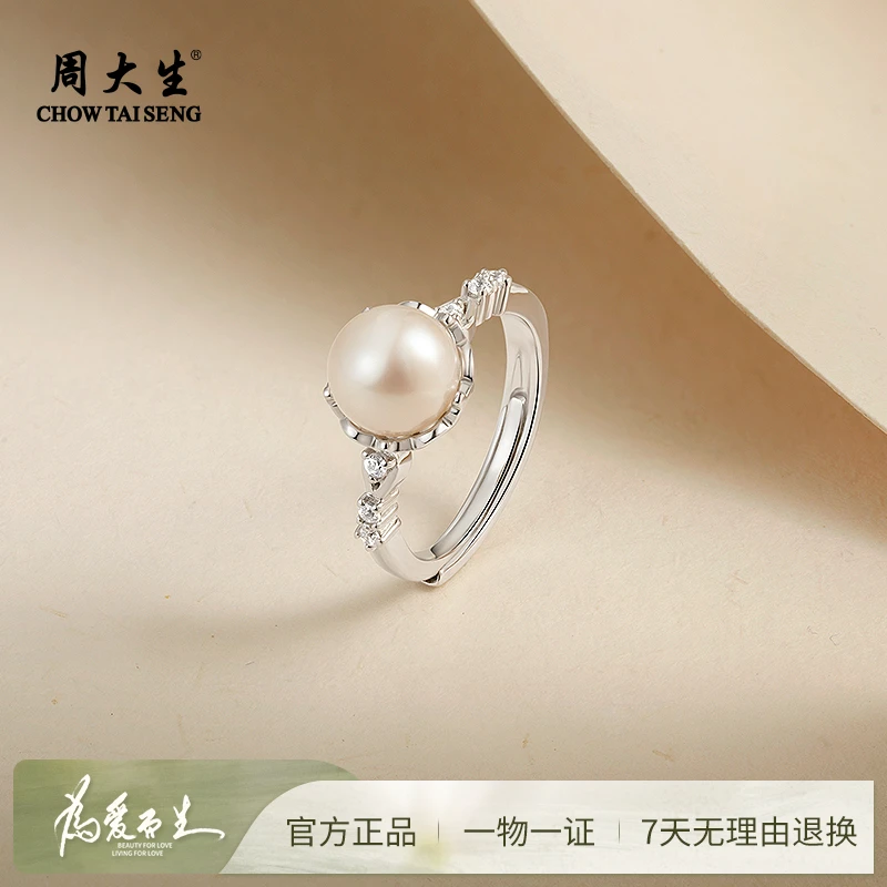 周大生花蕾淡水珍珠戒指7.5-8mm设计戒指新款高级简约时尚
