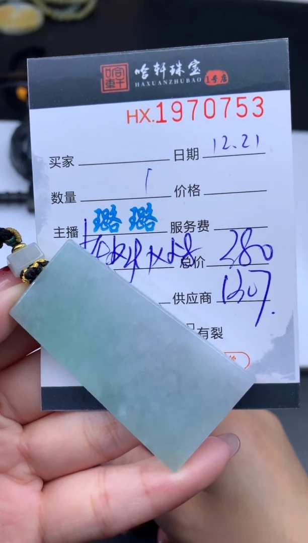 未镶嵌挂件翡翠哈轩 挂件1