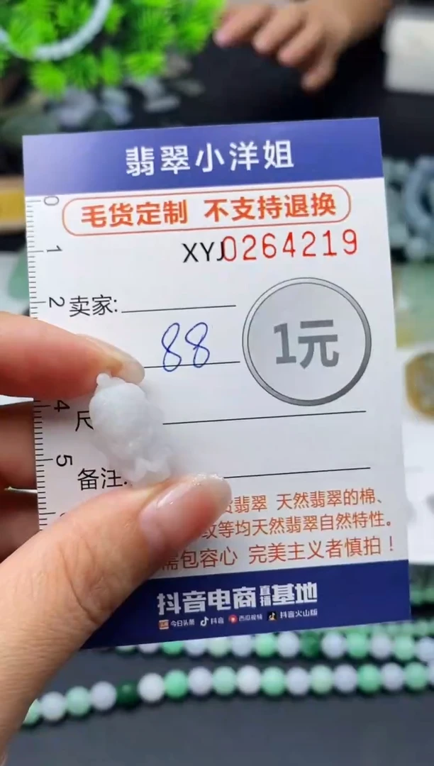 定制翡翠未镶嵌毛货商品 不退换/ 4219
