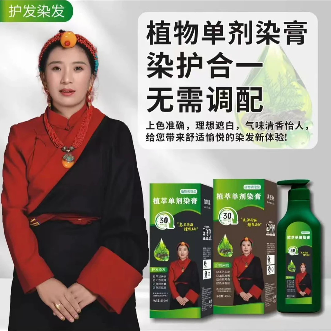 昌义生态染发剂2.0（植物调理型单剂）