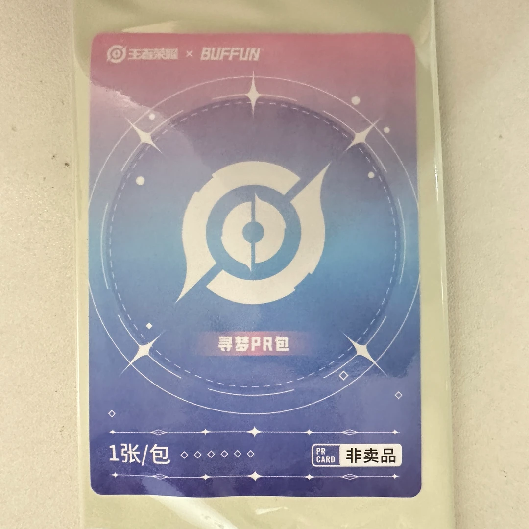 不凡王者荣耀寻梦漫行pr卡包