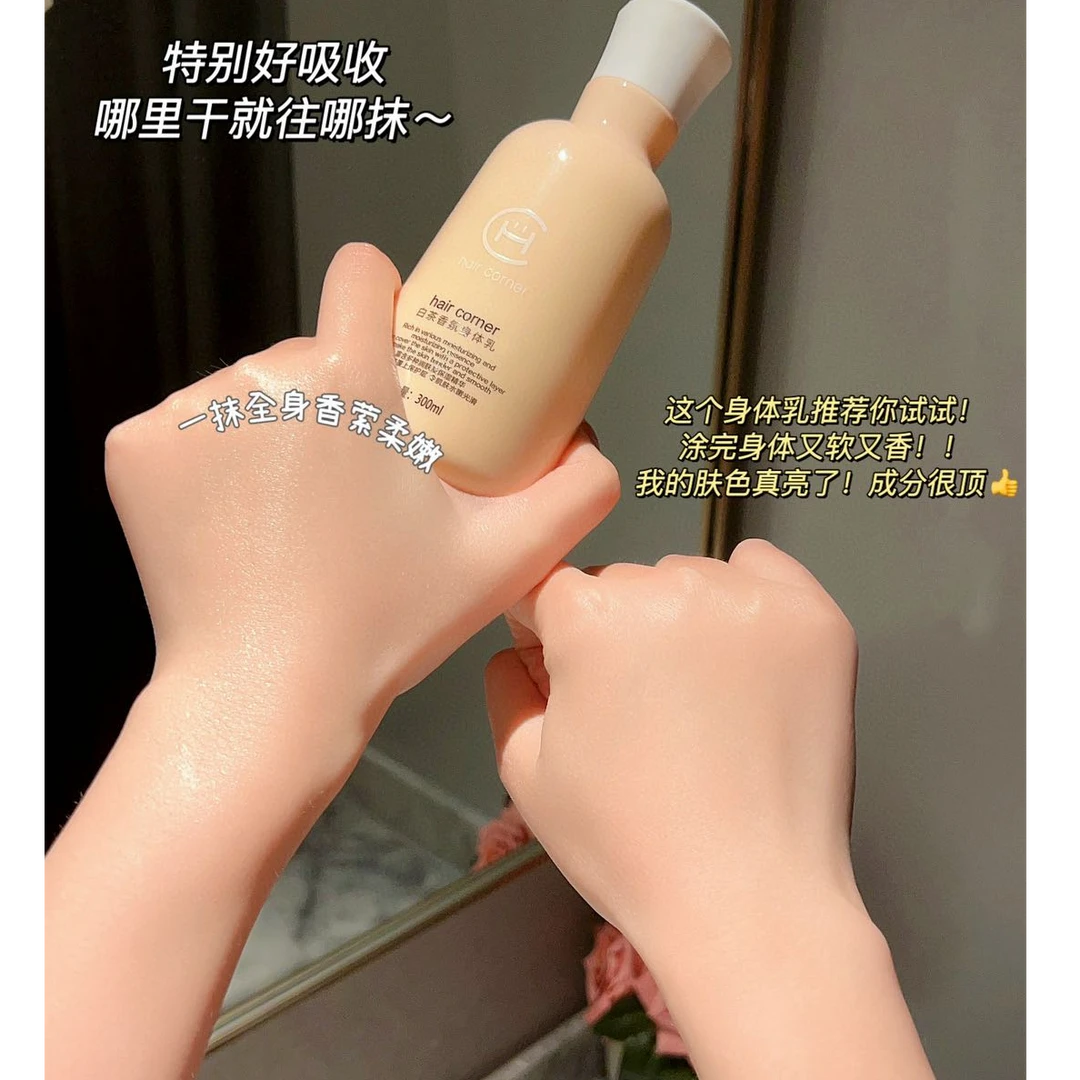 hair corner白茶香氛身体乳