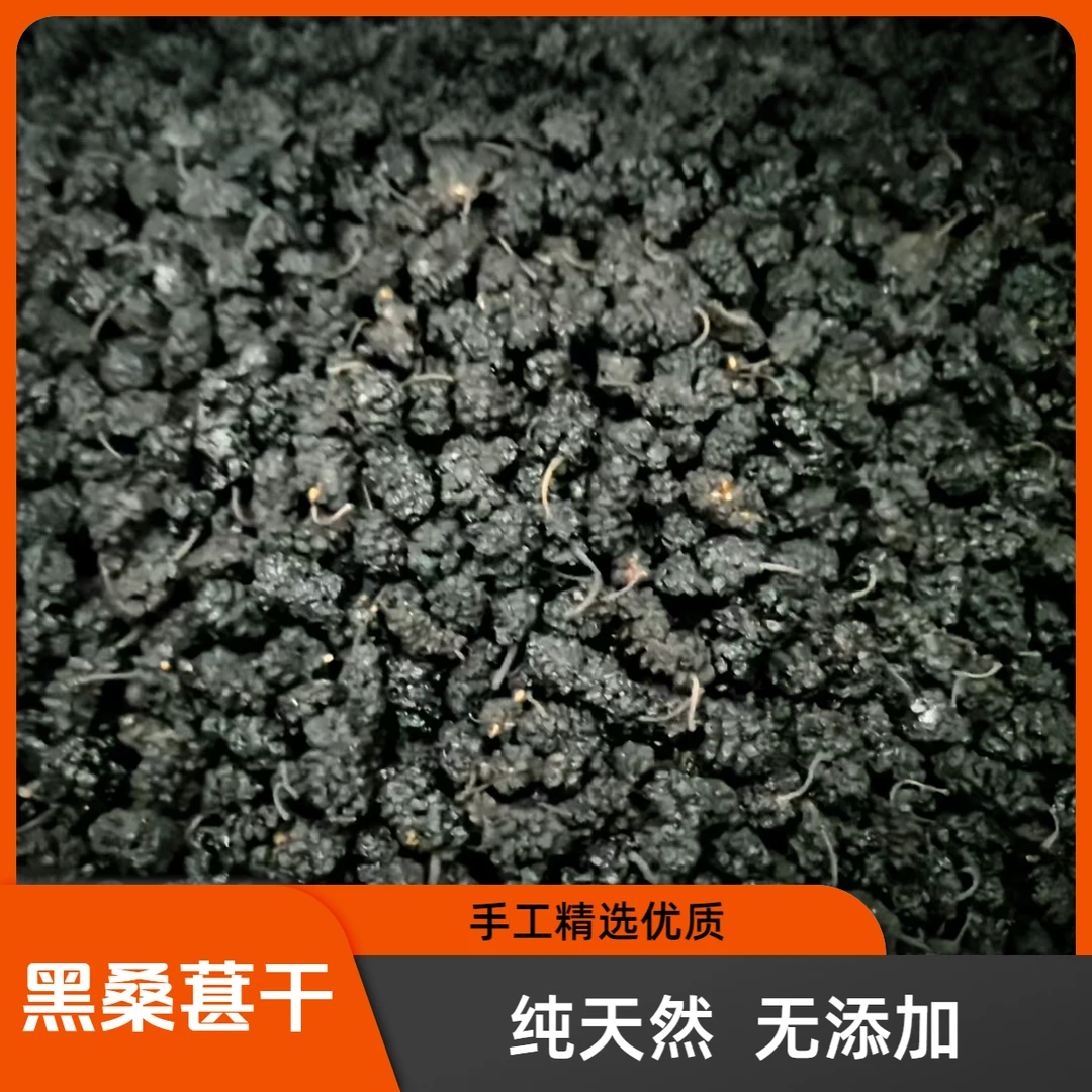 精选无沙大颗桑葚干可泡水泡酒煮粥煲汤的健康好物养生茶