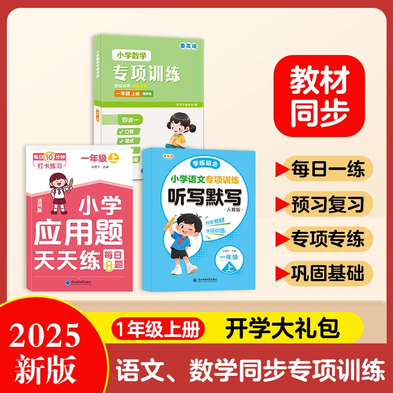 童年颂【应用题专项突破】2025新版 同步课本一二年级专项训练