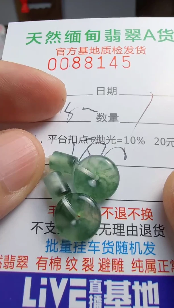 未镶嵌定制翡翠冰****8翡翠