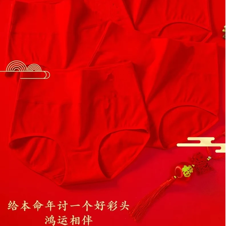 【甄选优品】SIRUIQI红红火火本命年高腰女士红内裤加长底裆7A抑菌