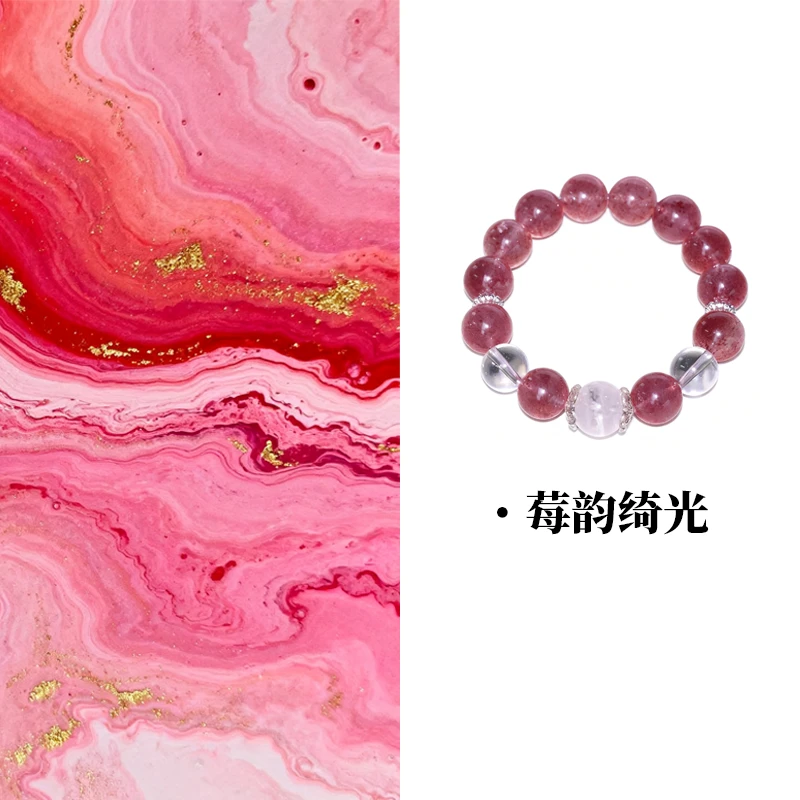 Lulu Crystal-“莓韵崎光”天然水晶手串