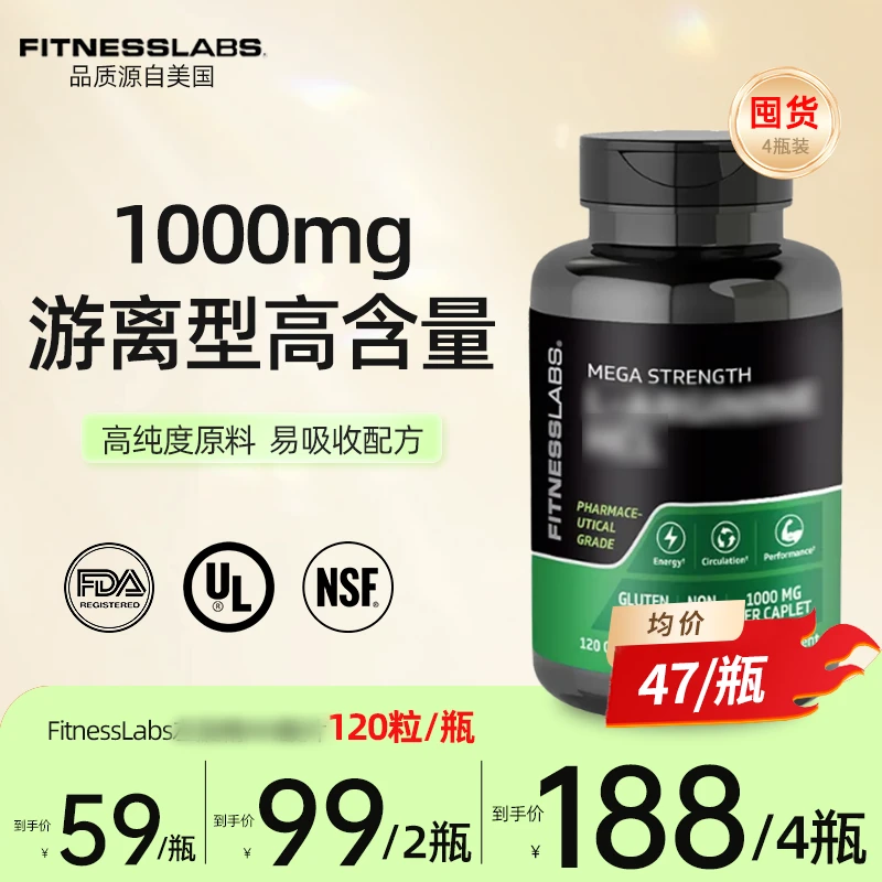 FITNESS LABS男士游离型左旋精an酸HCL片单粒1000mg120粒/瓶