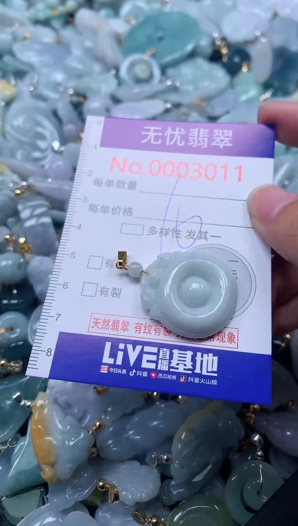 翡翠未镶嵌吊坠(不含链)3011