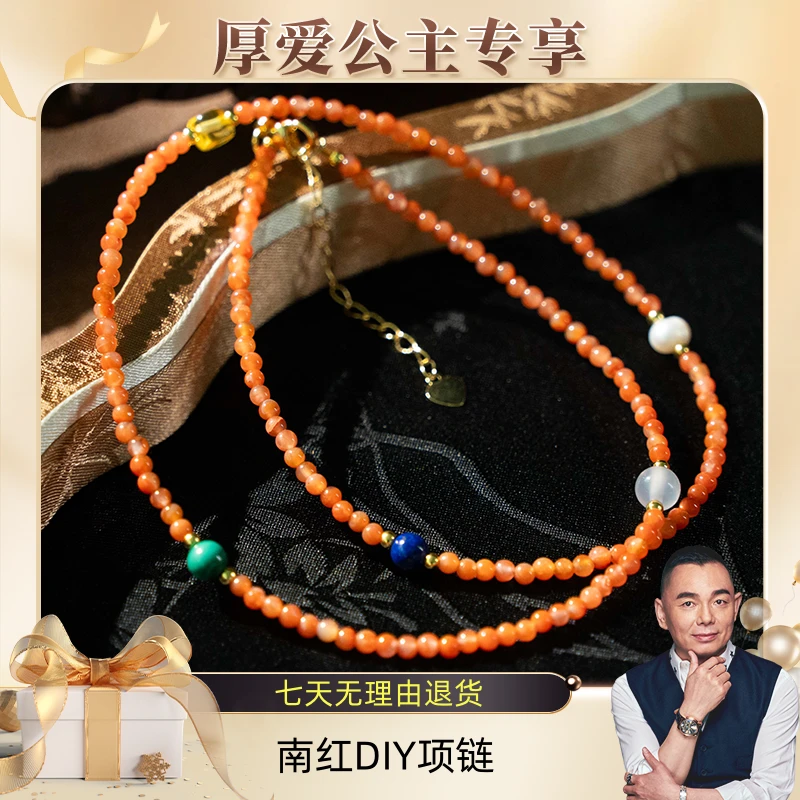 【厚爱公主专享】川料南红DIY项链3-710181540