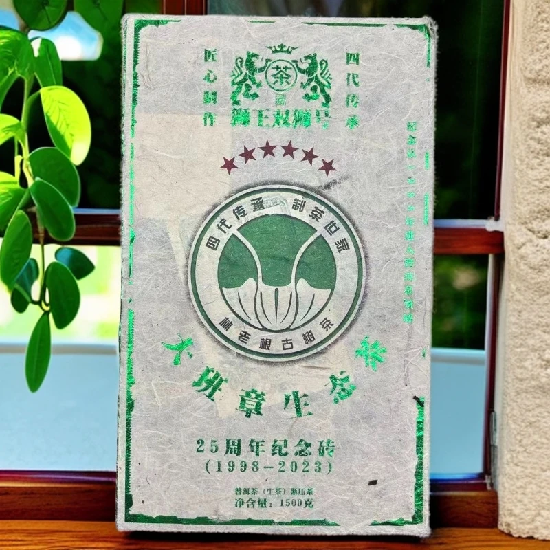 【三娘甄选】大班章生态茶 普洱 生茶 1.5kg
