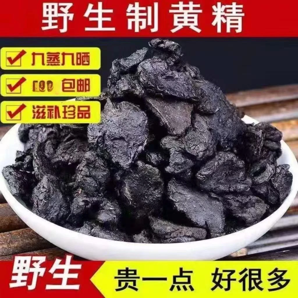 正宗制黄精熟黄精中药材切片九制野生黄精片泡茶正品泡酒