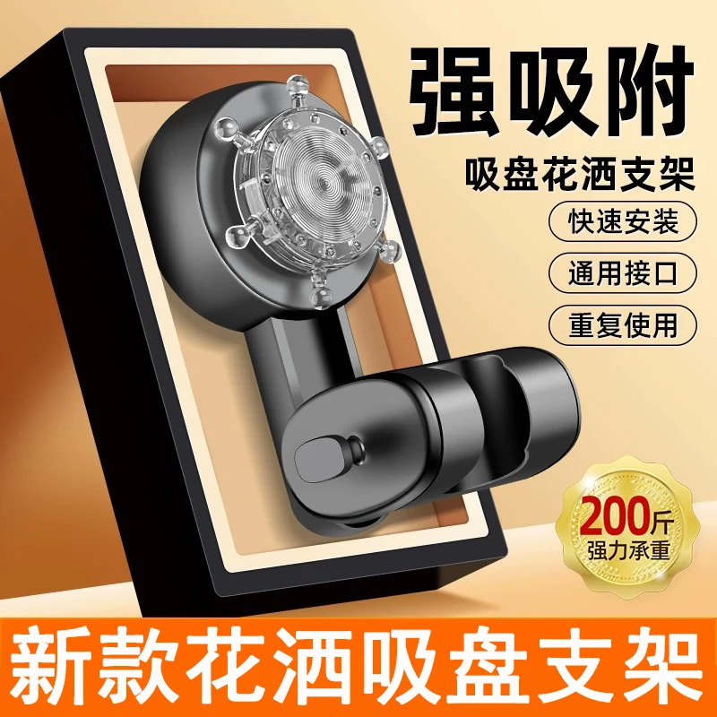 铂妍海盗吸盘可移动花洒支架免打孔仿生可调节挂座淋浴底座新升级