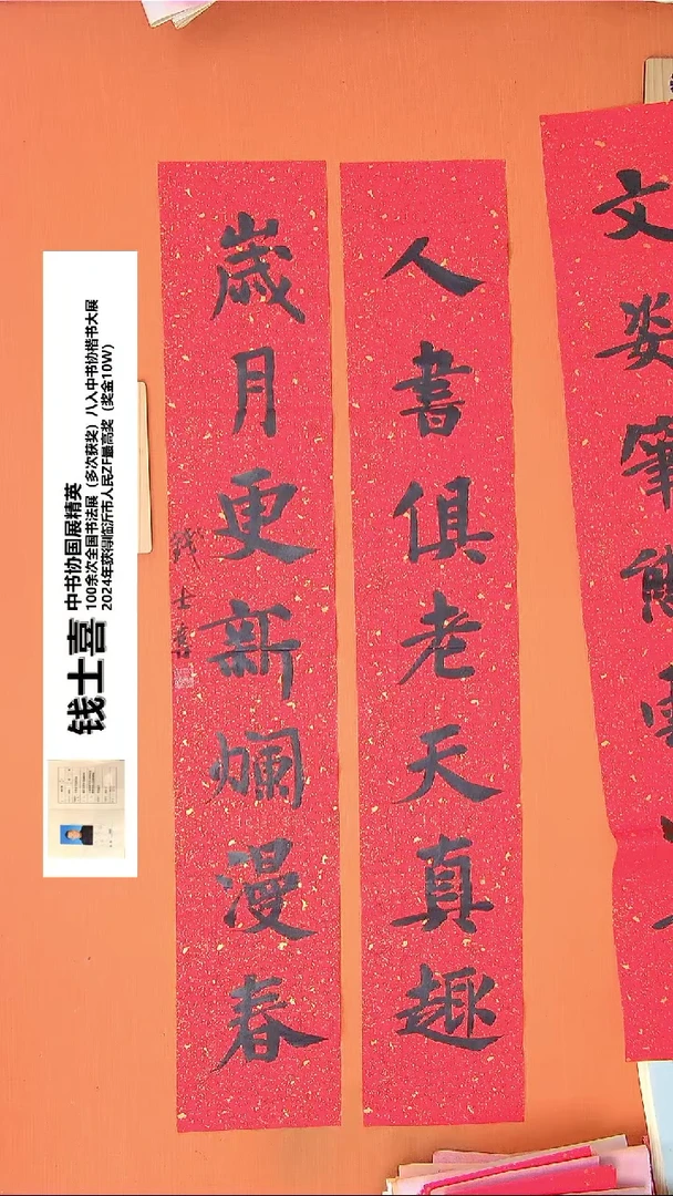 【闪购商品】书法287钱老师书法作品