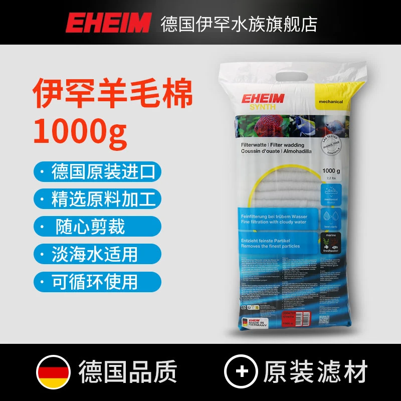 EHEIM伊罕羊毛丝羊绒棉手撕过滤棉鱼缸滤桶高密度手撕羊绒过滤棉