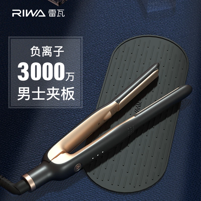 Riwa雷瓦男士夹板短发打理神器卷发棒男生两用窄直板夹理发店专用