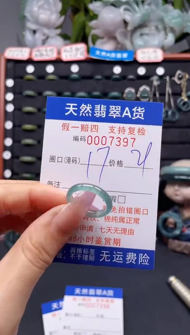 未镶嵌戒指翡翠17*7397