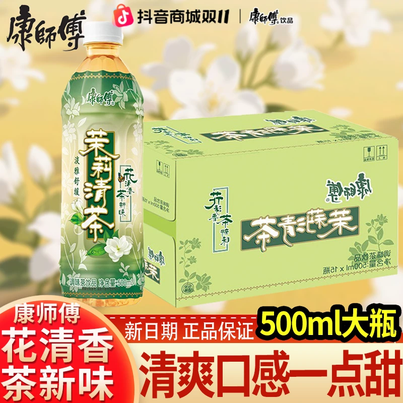 康师傅茉莉清茶500ml大瓶茉莉茶饮料花清香茶新味夏日解渴饮品
