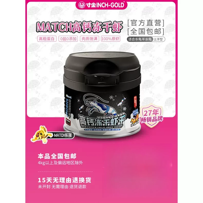 寸金match虾干补钙高蛋白发色冻干淡水河虾龟食 活饵替代乌龟饲料