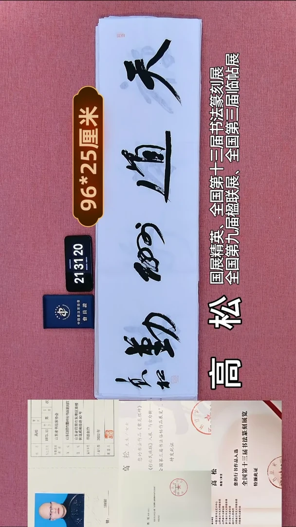 书法246         高老师书法作品