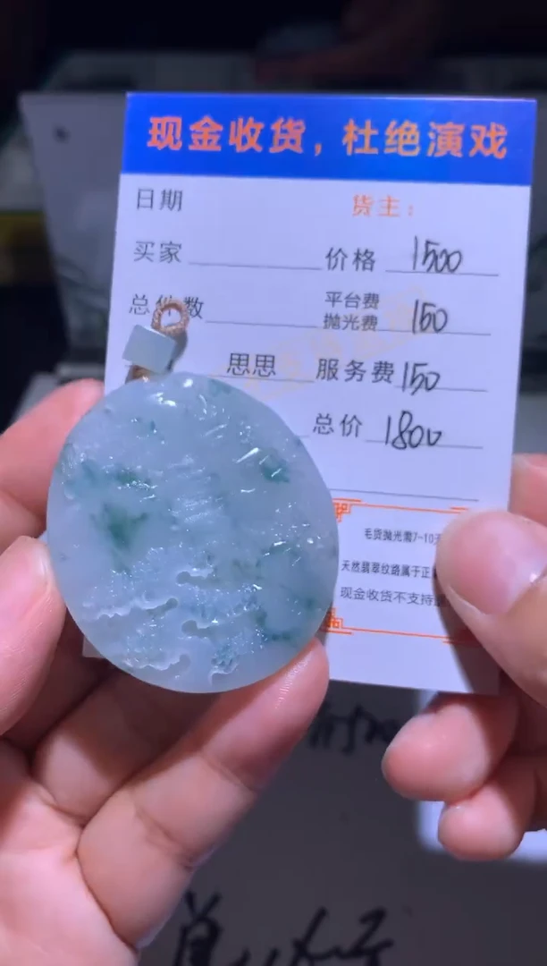 未镶嵌定制翡翠观**涛毛货-不退不换