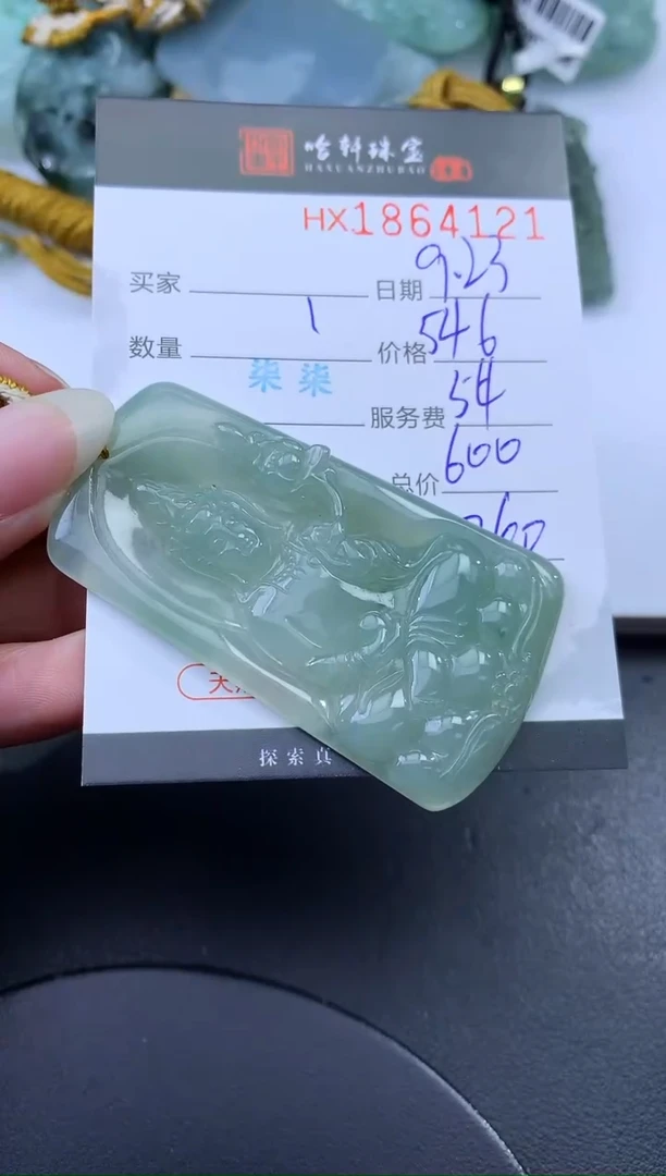 未镶嵌挂件翡翠哈轩 挂件1