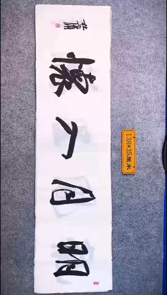 书法018中书协 杜潇书法放漏