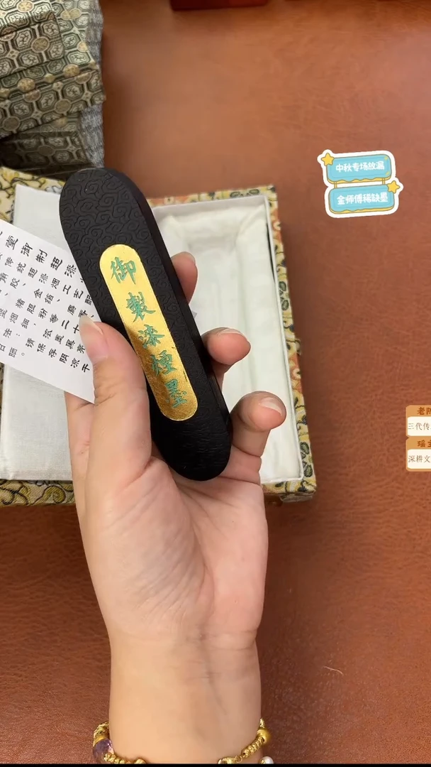 2两黄大师御制超漆烟 墨块1锭