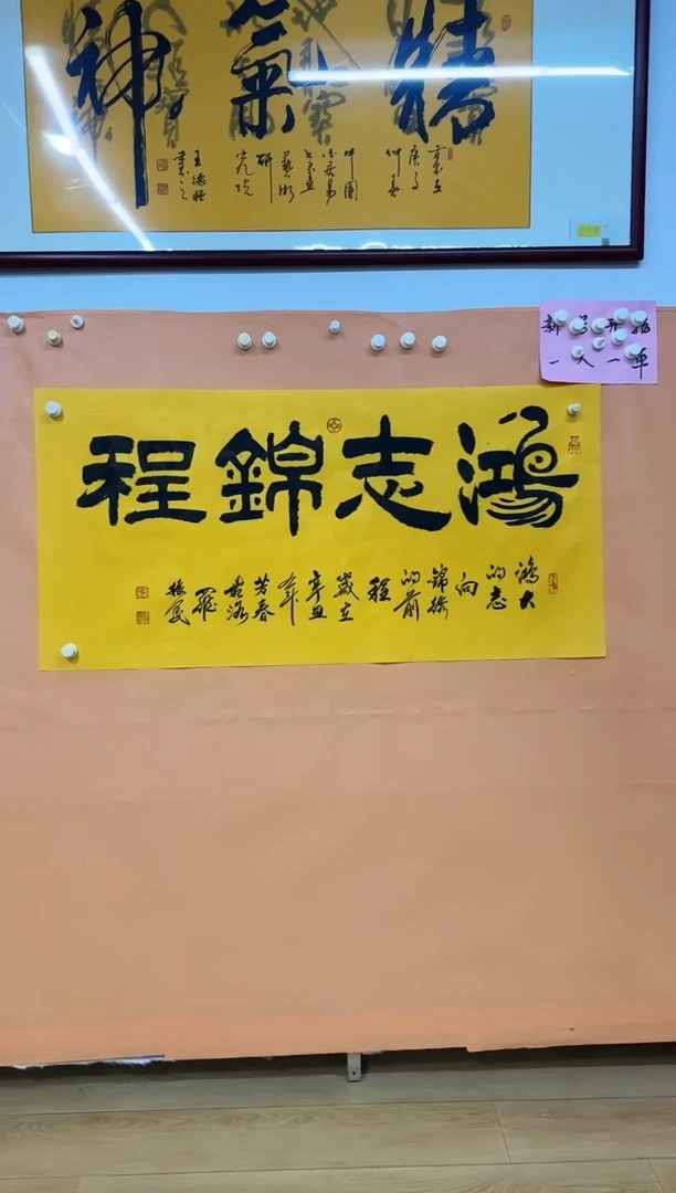 书法鸿志锦程作品