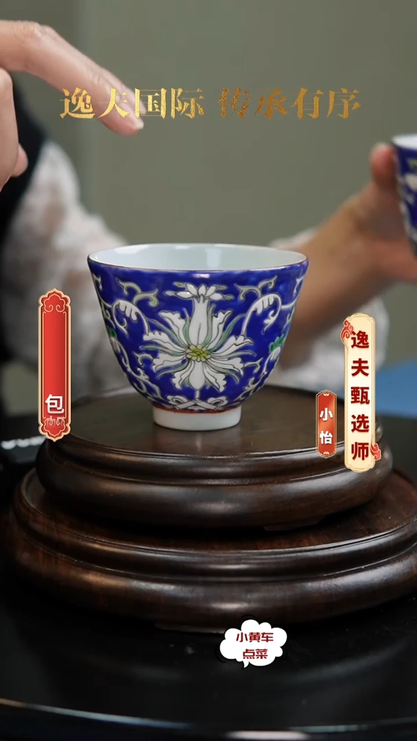 清杯8120蓝地粉彩缠枝莲纹铃铛杯