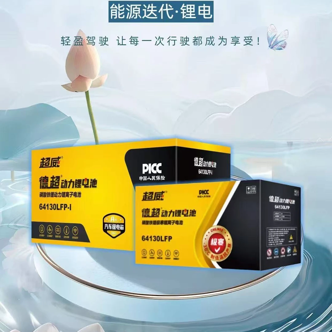超威德超60V72V40A-240A正品全新磷酸铁锂电池质保五年电动车专用