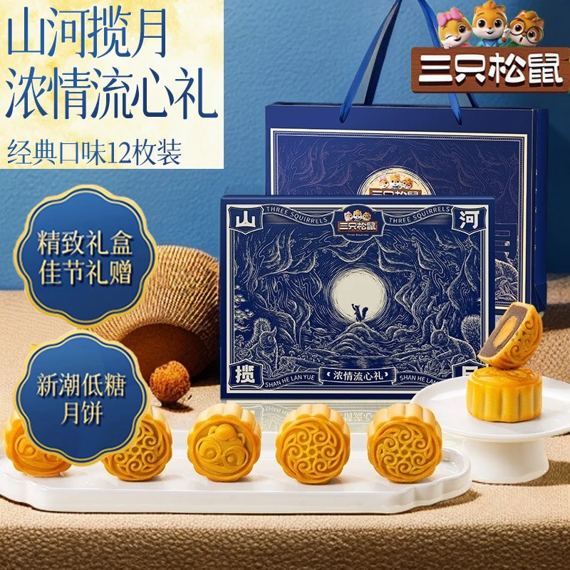 【三只松鼠】低糖月饼中秋送礼盒流心蛋黄酥传统糕点心方式团购P2
