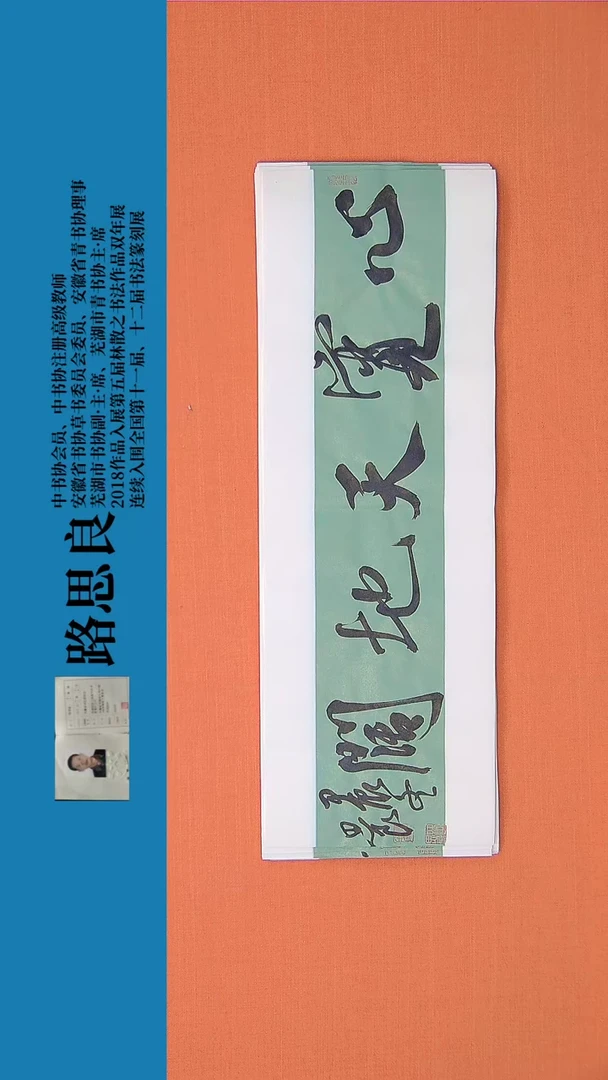 【闪购商品】书法书法作品63路思良精品书法68*23