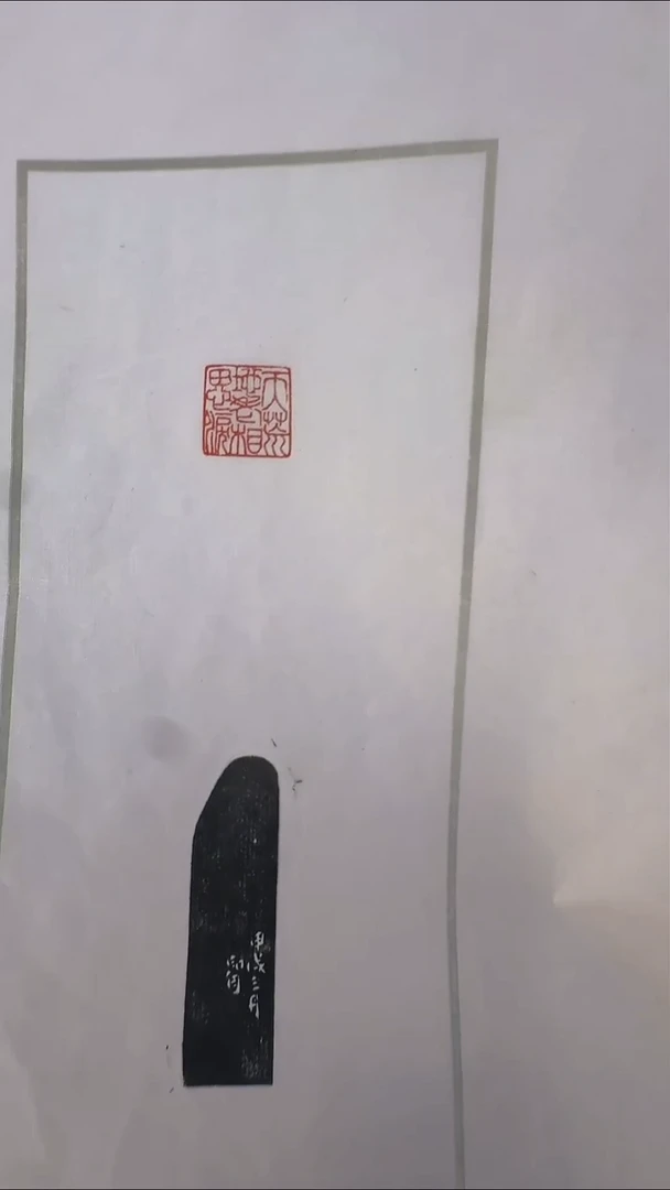 拓片用纸其他@@陈之初藏寿石工刻天荒地老相思泪1页1钤1拓